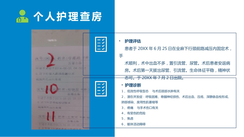 外科护理：颈椎病护理_第14页