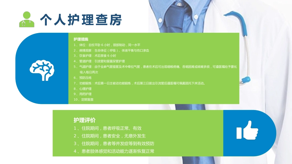 外科护理：颈椎病护理_第15页