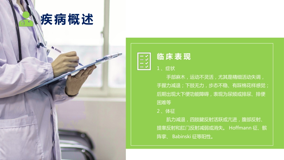 外科护理：颈椎病护理_第6页
