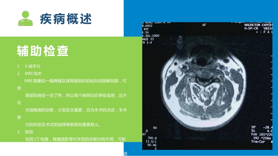 外科护理：颈椎病护理_第7页