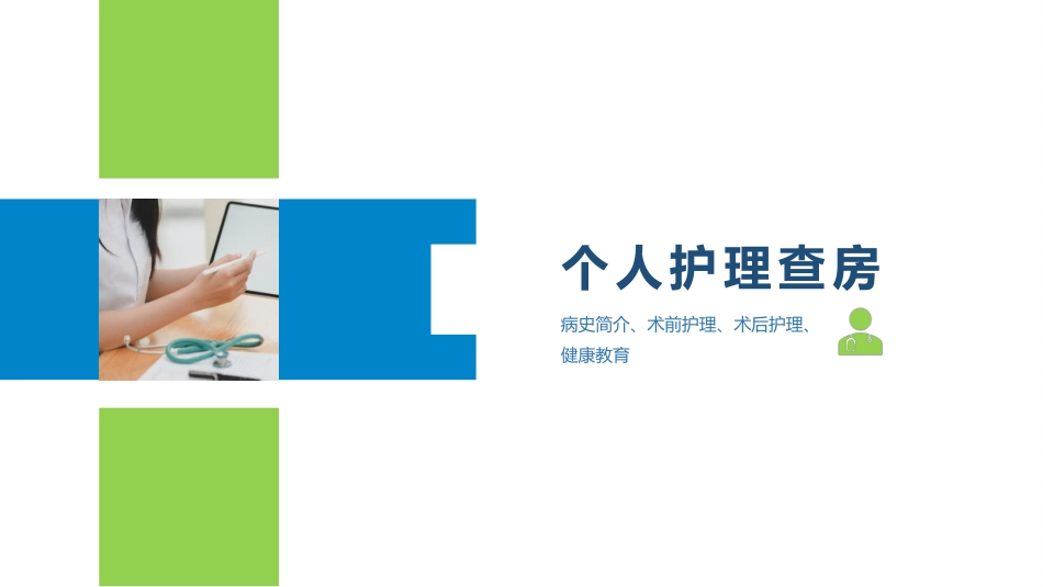 外科护理：颈椎病护理_第9页