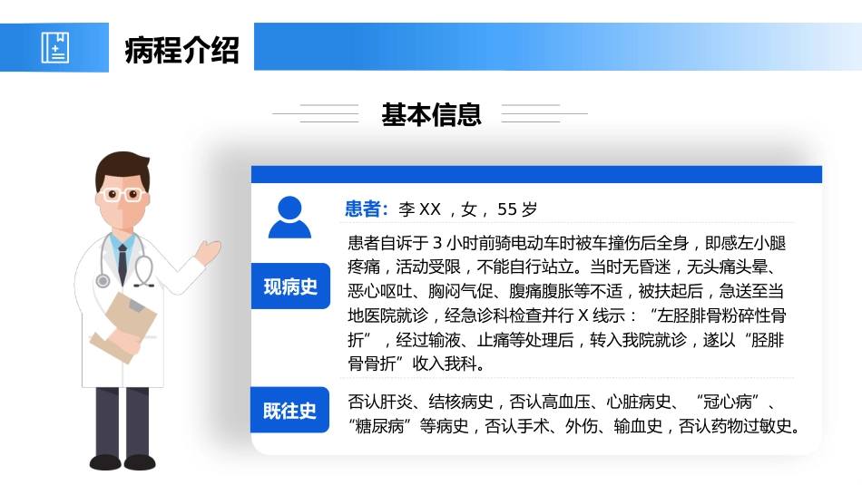 外科护理：胫腓骨骨折护理_第14页