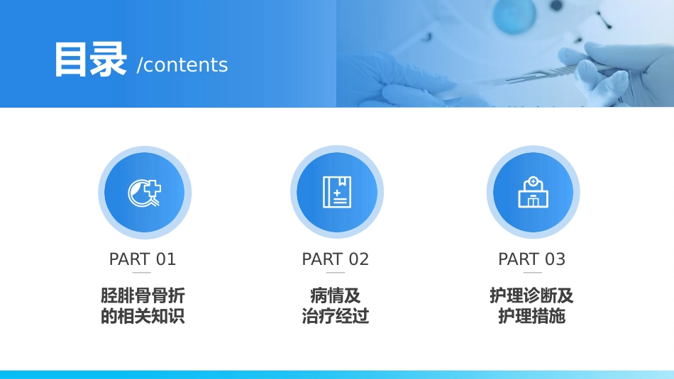 外科护理：胫腓骨骨折护理_第2页