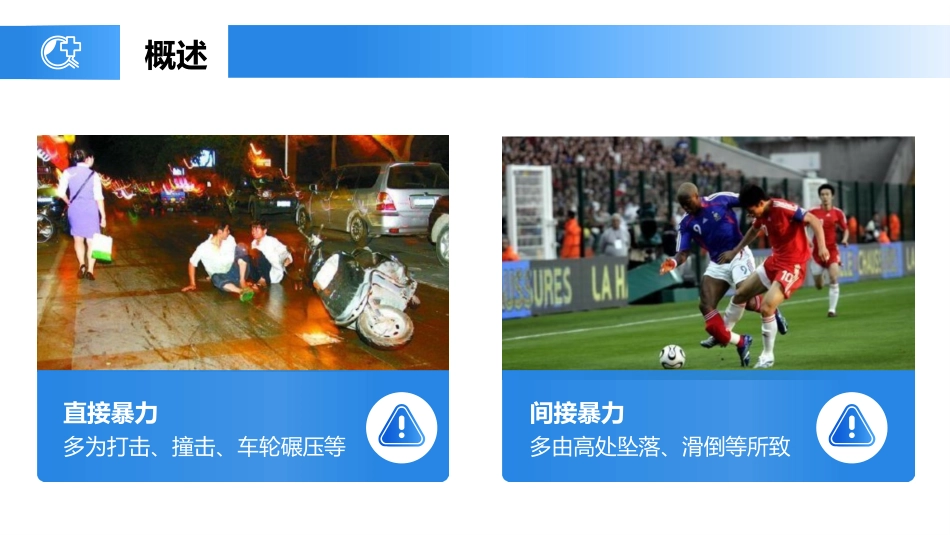 外科护理：胫腓骨骨折护理_第8页