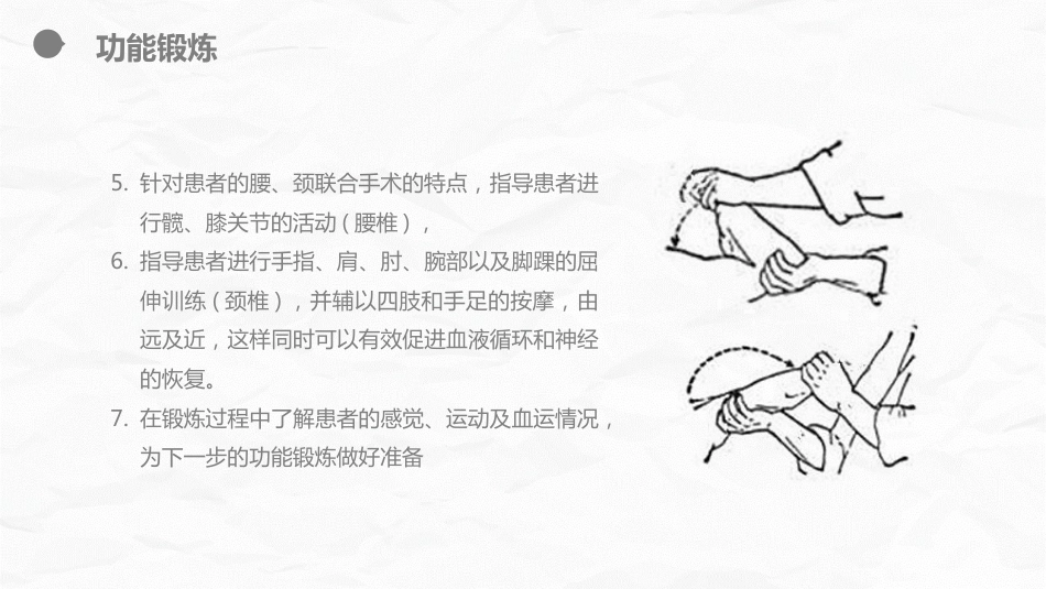外科护理：腰颈椎联合手术患者术后护理课件_第10页