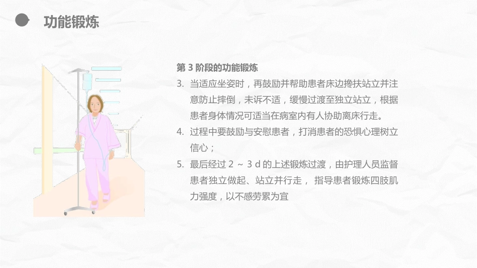 外科护理：腰颈椎联合手术患者术后护理课件_第13页