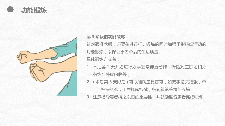 外科护理：腰颈椎联合手术患者术后护理课件_第14页