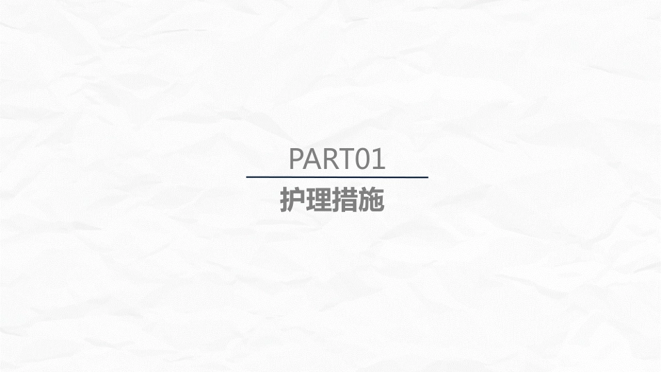外科护理：腰颈椎联合手术患者术后护理课件_第3页