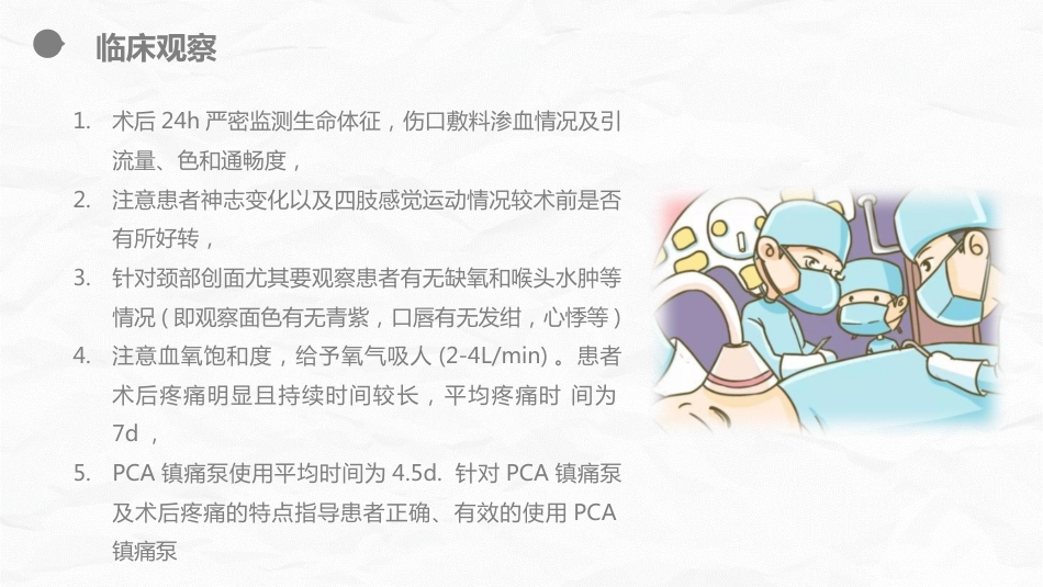 外科护理：腰颈椎联合手术患者术后护理课件_第8页