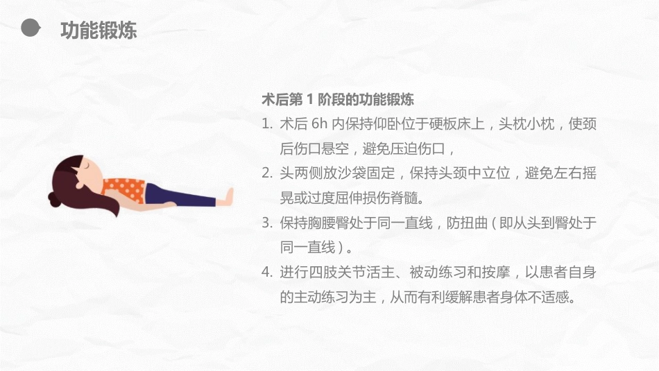 外科护理：腰颈椎联合手术患者术后护理课件_第9页
