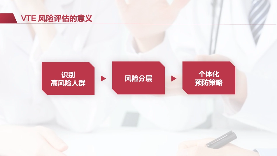 VTE的预防及护理措施(静脉血栓栓塞症相关知识)_第14页