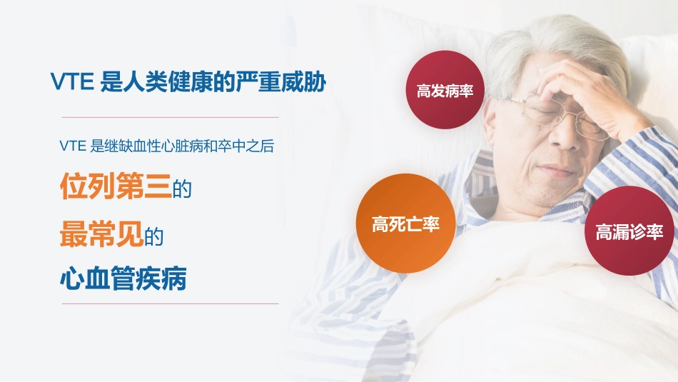 VTE的预防及护理措施(静脉血栓栓塞症相关知识)_第2页