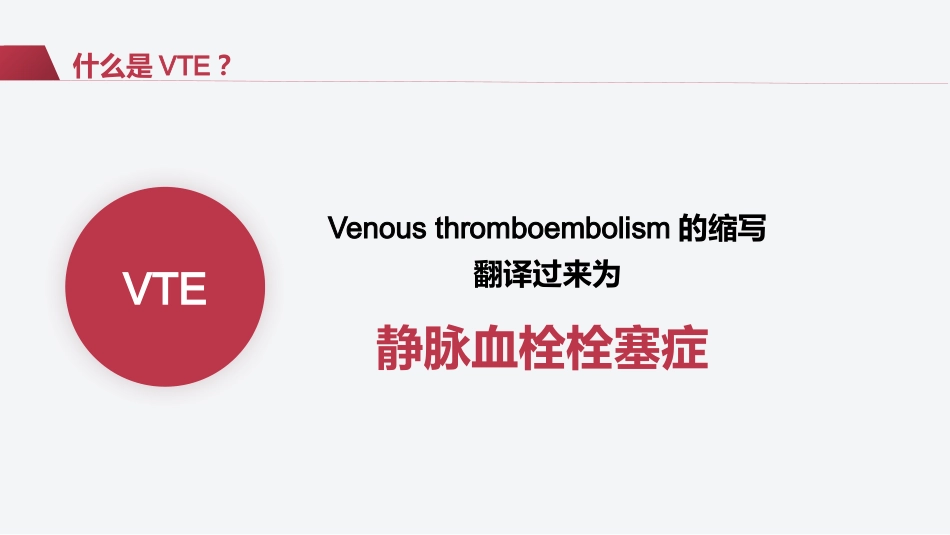 VTE的预防及护理措施(静脉血栓栓塞症相关知识)_第6页