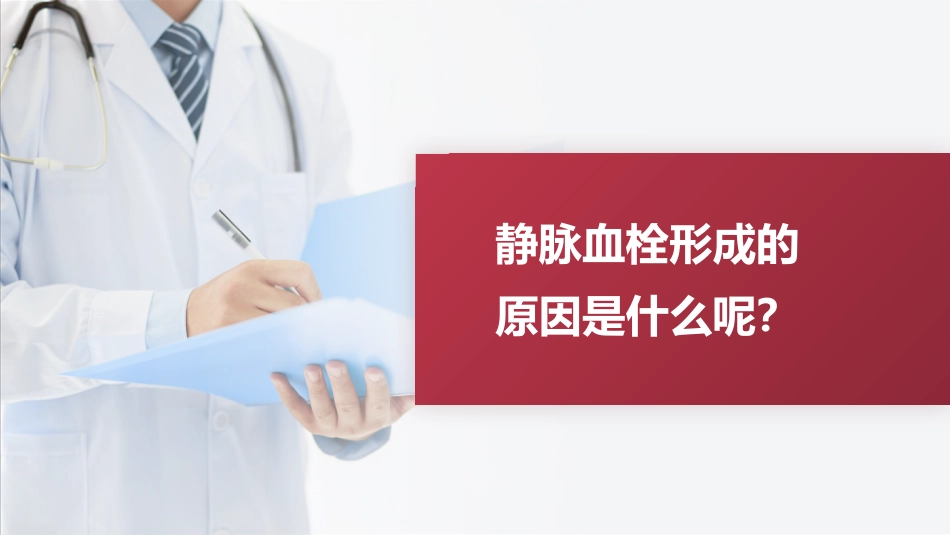 VTE的预防及护理措施(静脉血栓栓塞症相关知识)_第8页