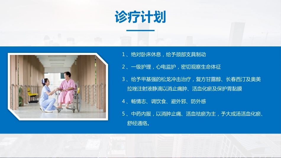 颈椎骨折脊髓损伤护理查房ppt精选全文_第7页