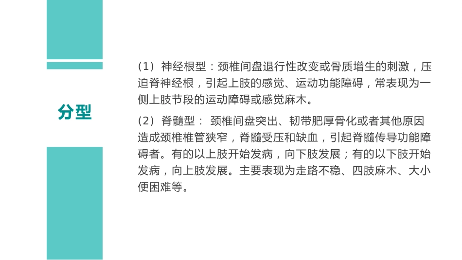 外科护理：颈椎病护理查房_第10页