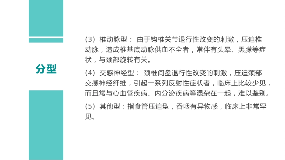外科护理：颈椎病护理查房_第11页
