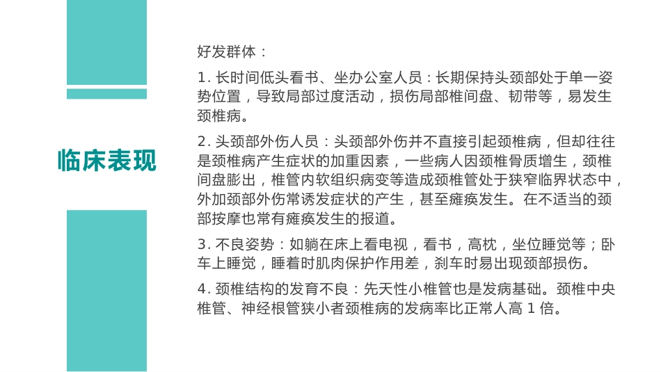 外科护理：颈椎病护理查房_第12页
