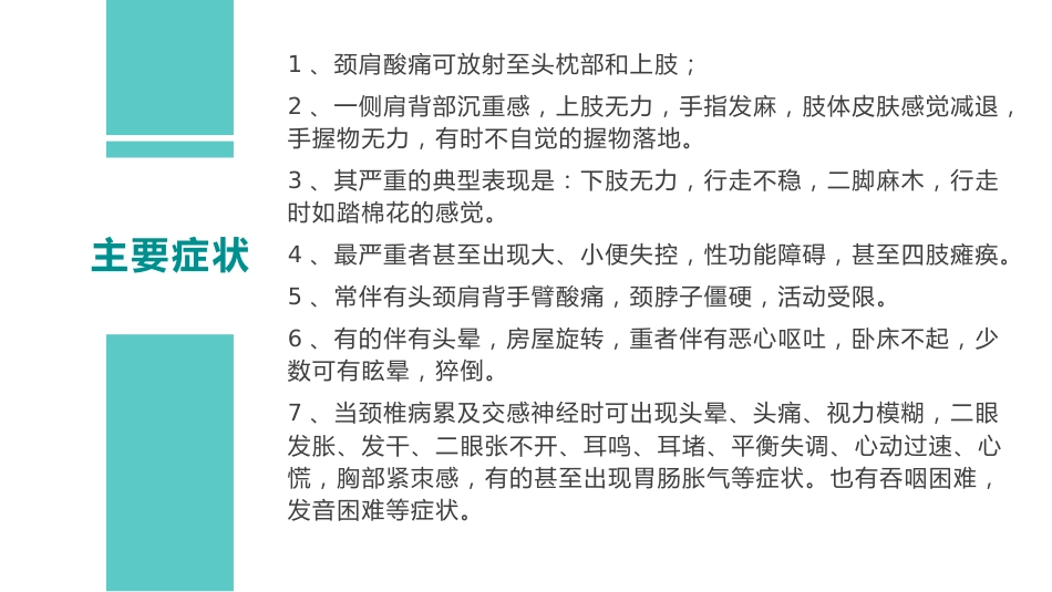 外科护理：颈椎病护理查房_第13页