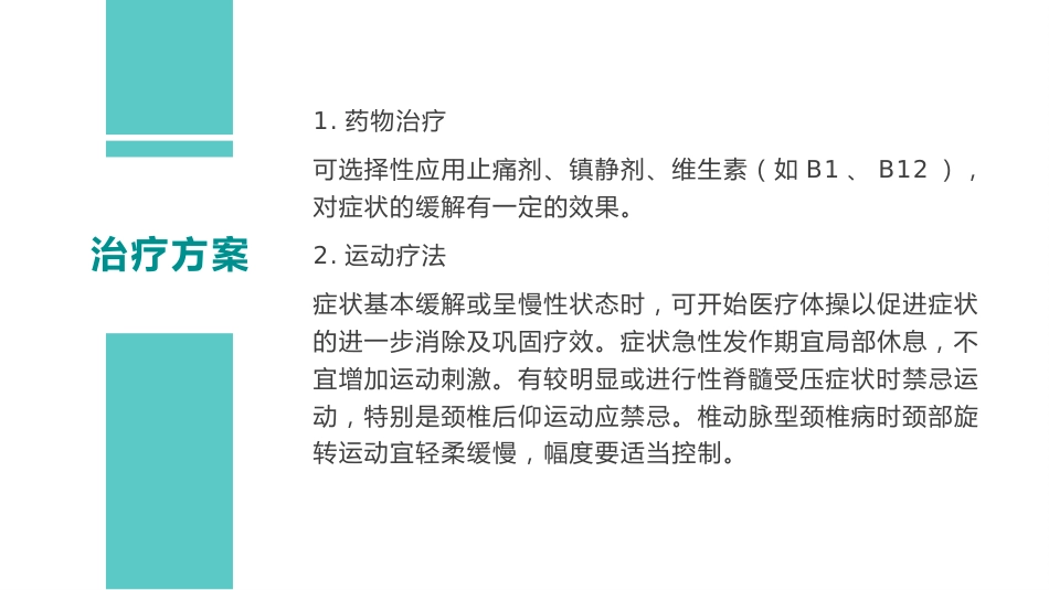 外科护理：颈椎病护理查房_第15页