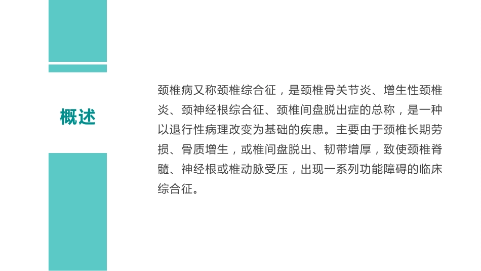 外科护理：颈椎病护理查房_第4页