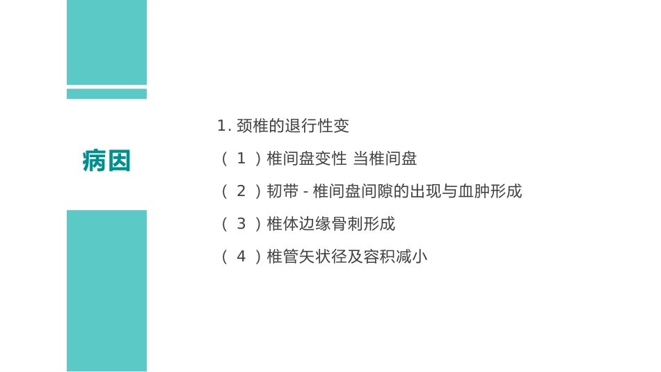 外科护理：颈椎病护理查房_第6页