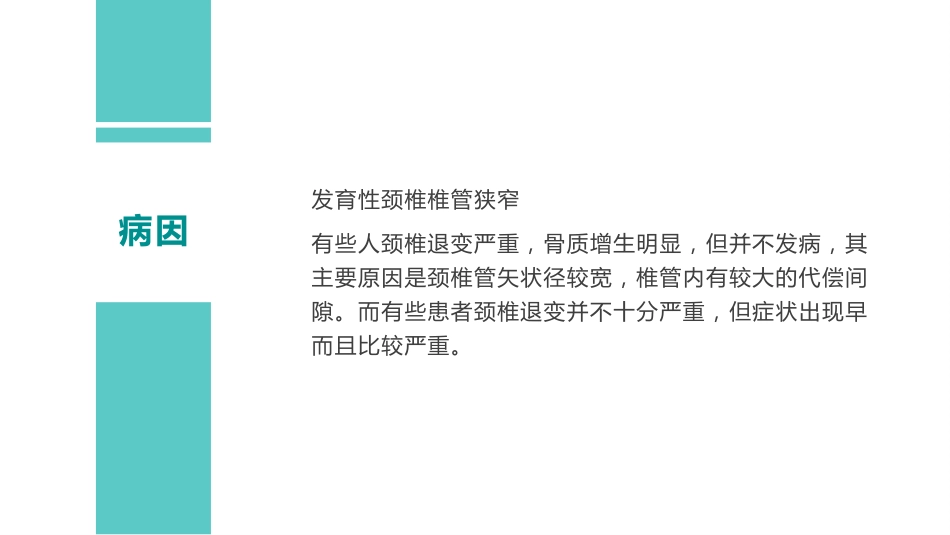 外科护理：颈椎病护理查房_第7页