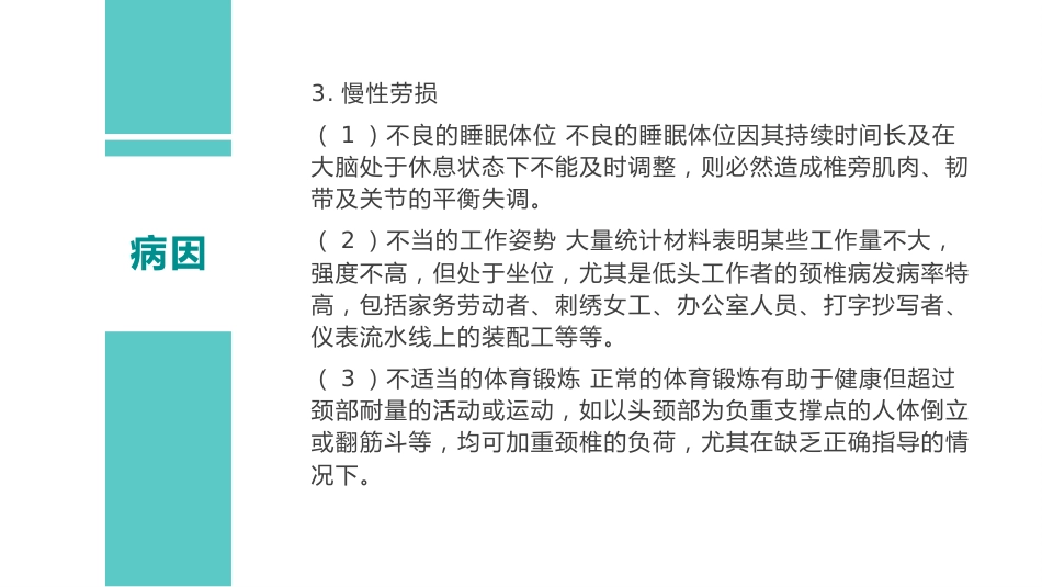 外科护理：颈椎病护理查房_第8页