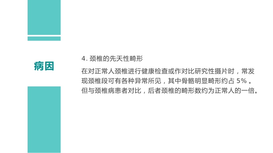 外科护理：颈椎病护理查房_第9页