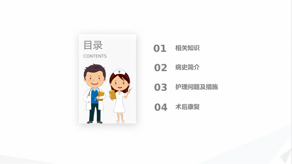 外科护理：经前路腰椎手术的综合护理_第2页
