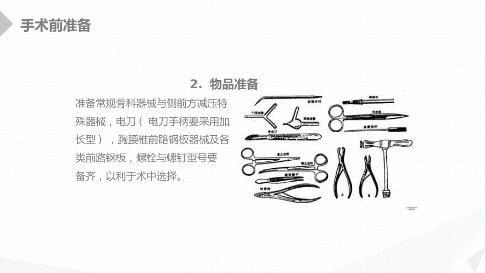 外科护理：经前路腰椎手术的综合护理_第8页
