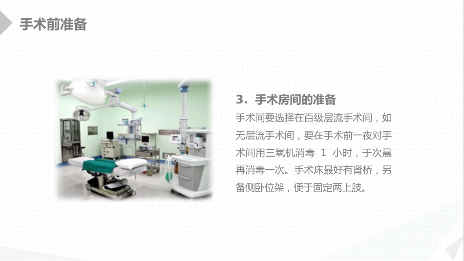 外科护理：经前路腰椎手术的综合护理_第9页