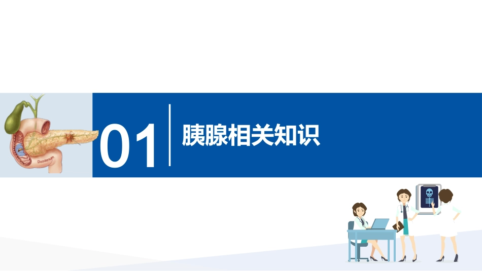胰十二指肠切除术护理查房_第3页