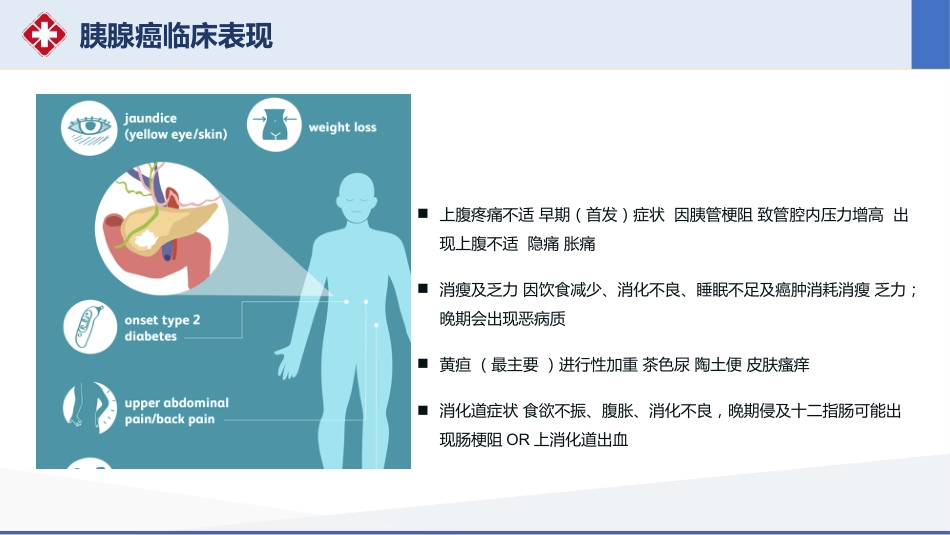 胰十二指肠切除术护理查房_第6页