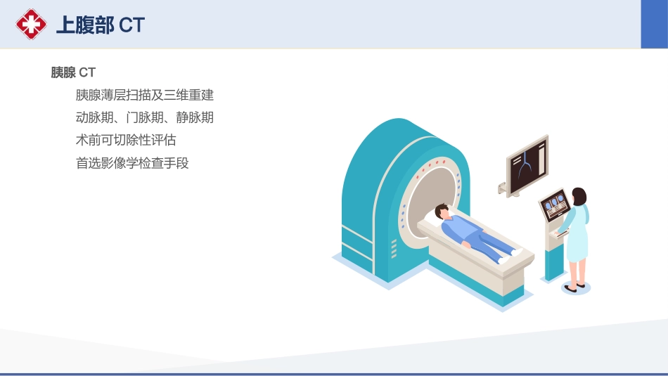胰十二指肠切除术护理查房_第8页