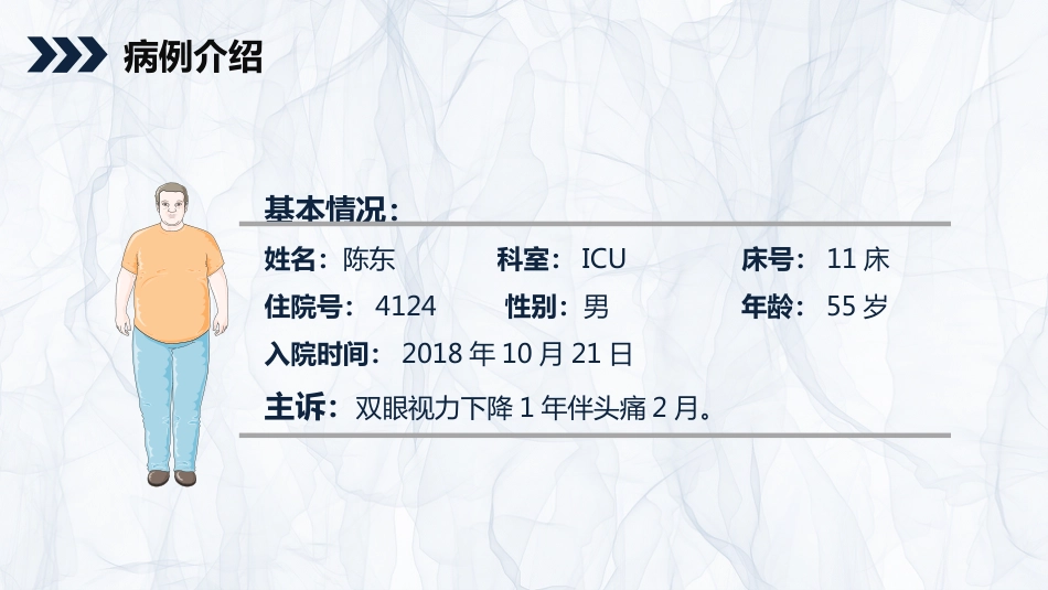 外科护理：颅内表皮样囊肿患者的护理查房_第10页
