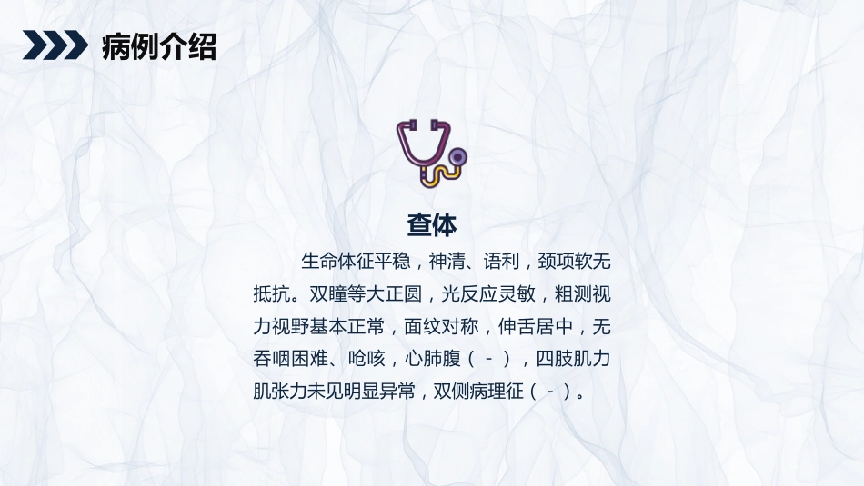外科护理：颅内表皮样囊肿患者的护理查房_第11页