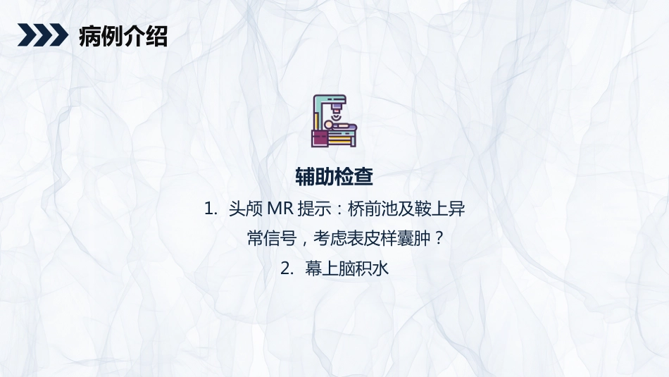 外科护理：颅内表皮样囊肿患者的护理查房_第12页