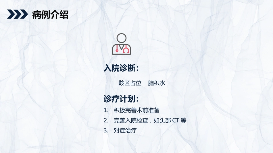 外科护理：颅内表皮样囊肿患者的护理查房_第13页