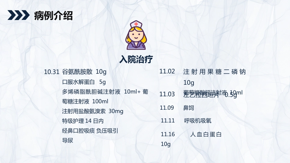 外科护理：颅内表皮样囊肿患者的护理查房_第14页