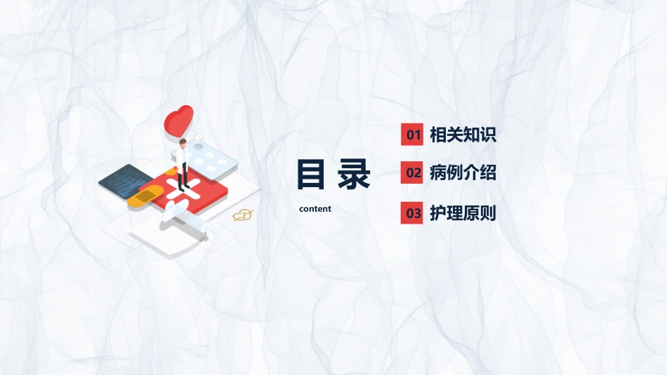 外科护理：颅内表皮样囊肿患者的护理查房_第2页
