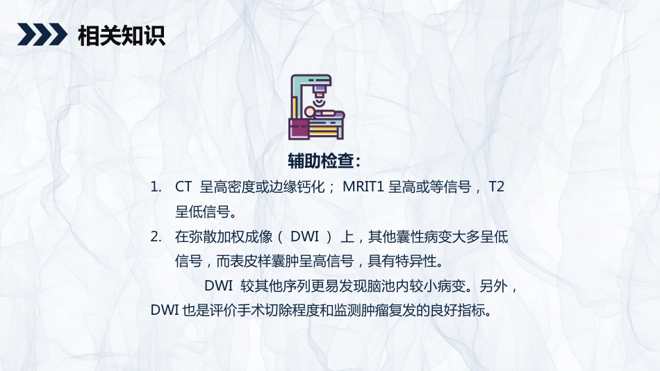 外科护理：颅内表皮样囊肿患者的护理查房_第7页