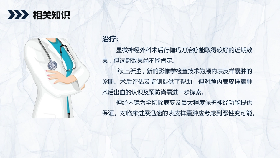 外科护理：颅内表皮样囊肿患者的护理查房_第8页
