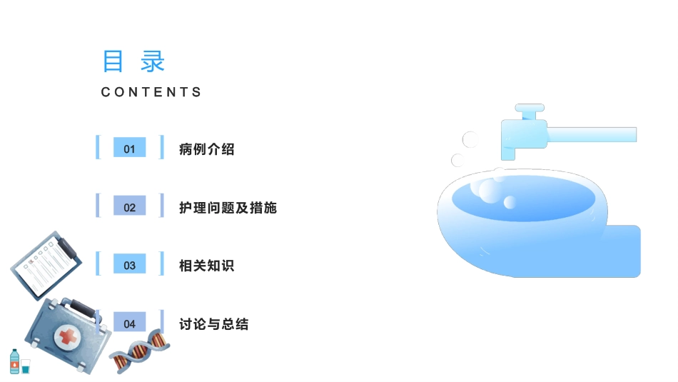 腹腔镜直肠根治术护理查房_第2页