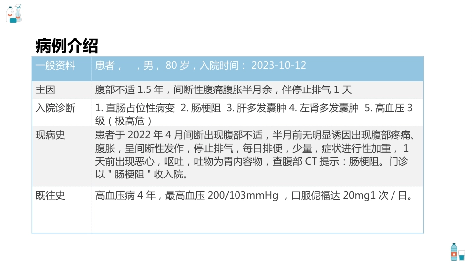 腹腔镜直肠根治术护理查房_第5页