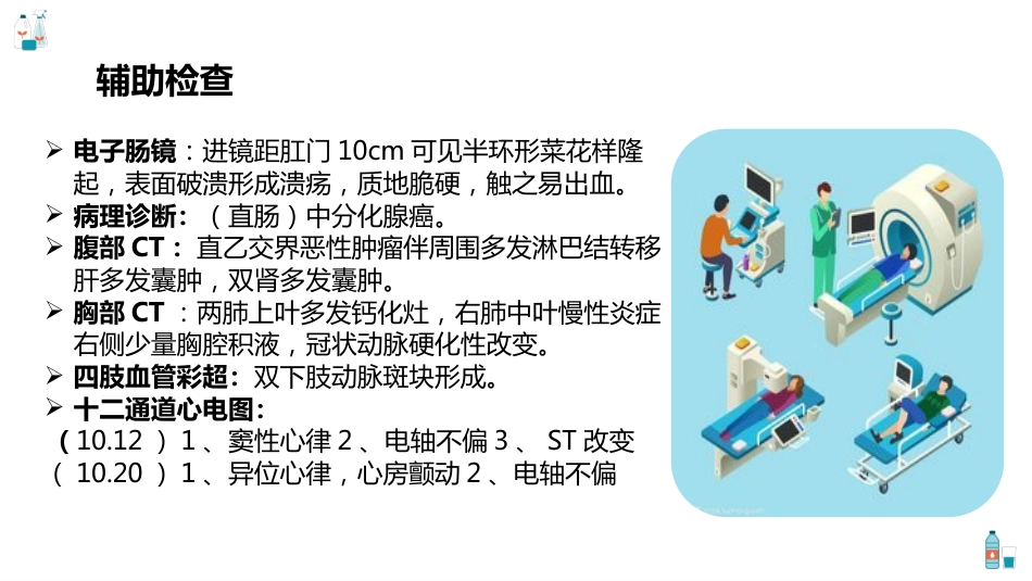 腹腔镜直肠根治术护理查房_第6页