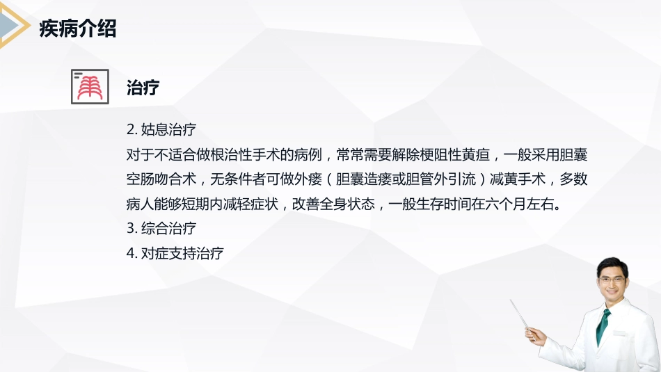 外科护理：胰腺癌患者护理查房_第10页