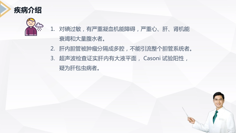 外科护理：胰腺癌患者护理查房_第13页