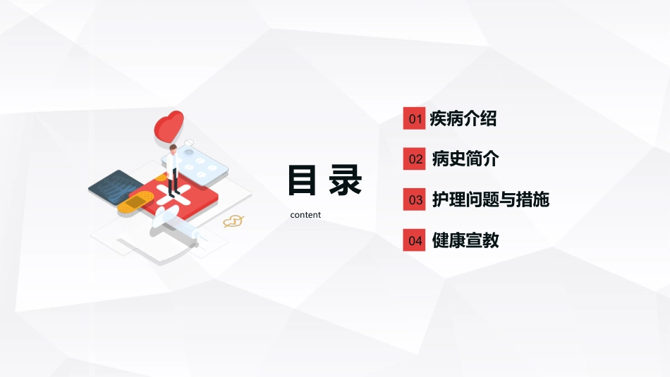 外科护理：胰腺癌患者护理查房_第2页