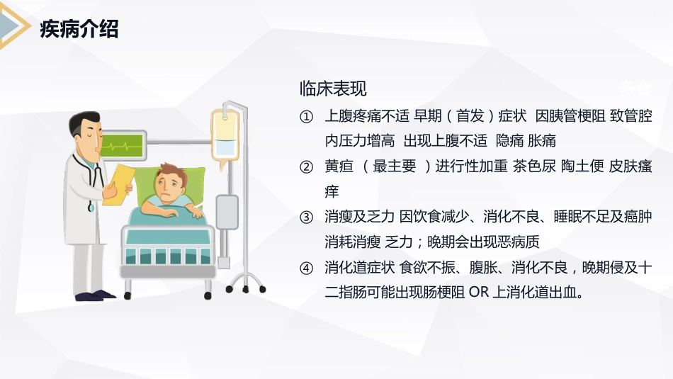 外科护理：胰腺癌患者护理查房_第6页